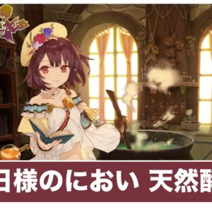 【ソフィーのアトリエ】お日様のにおい「天然酵母」の作り方